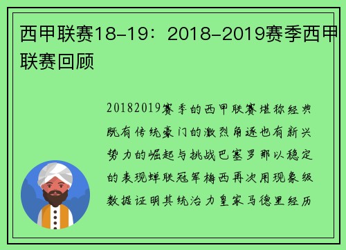 西甲联赛18-19：2018-2019赛季西甲联赛回顾