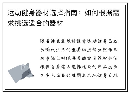 运动健身器材选择指南：如何根据需求挑选适合的器材