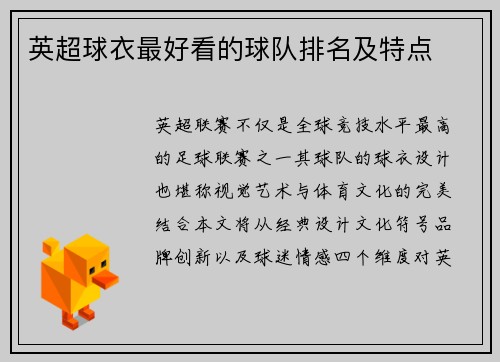 英超球衣最好看的球队排名及特点